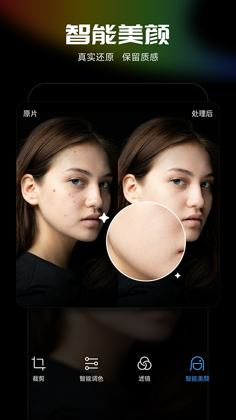 光影魔术手app官方正版截图1