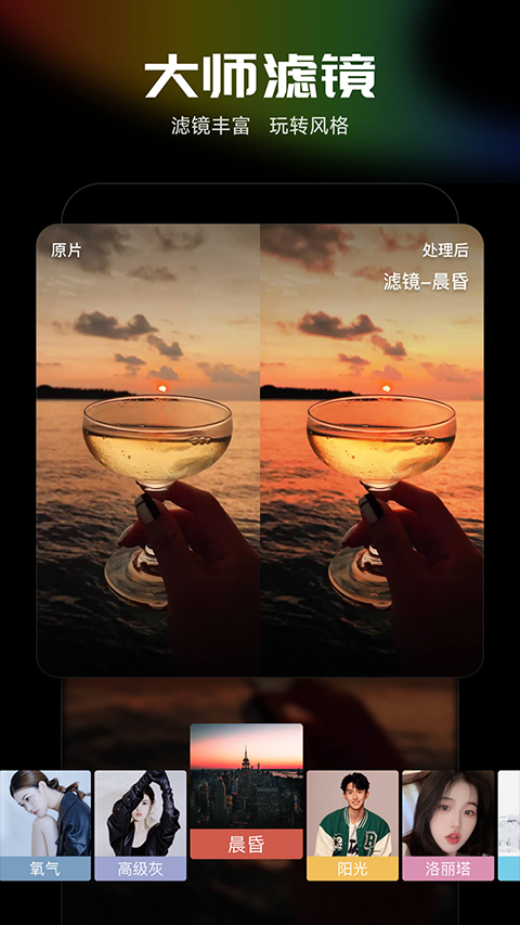 光影魔术手app官方正版截图4