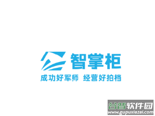 智掌柜商户版app下载