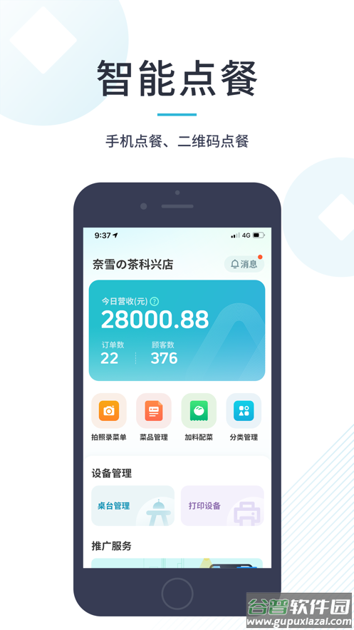 智掌柜app下载截图1
