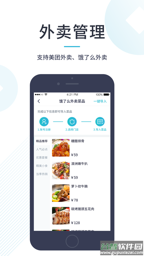 智掌柜app下载截图2