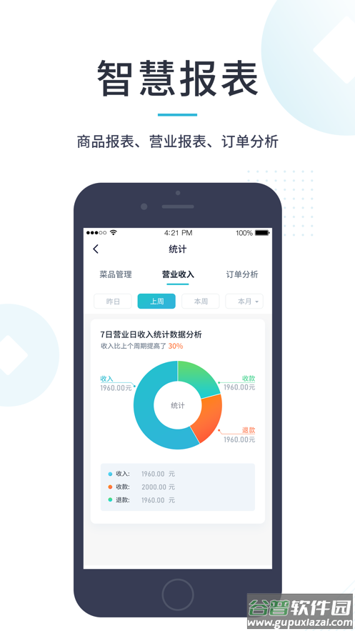 智掌柜app下载截图3