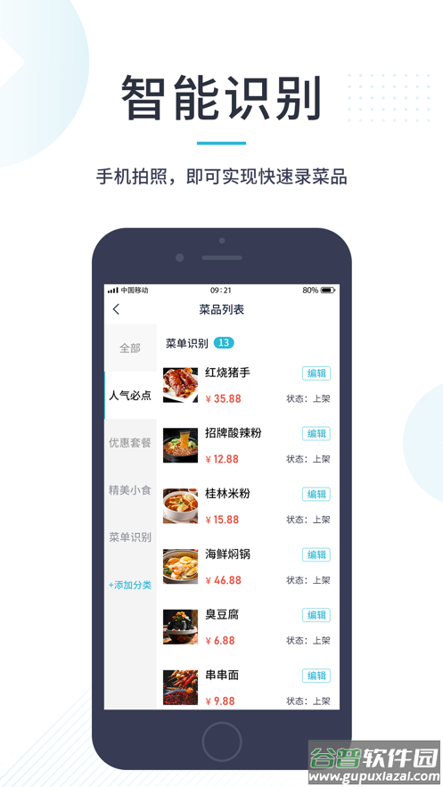 智掌柜app下载截图4