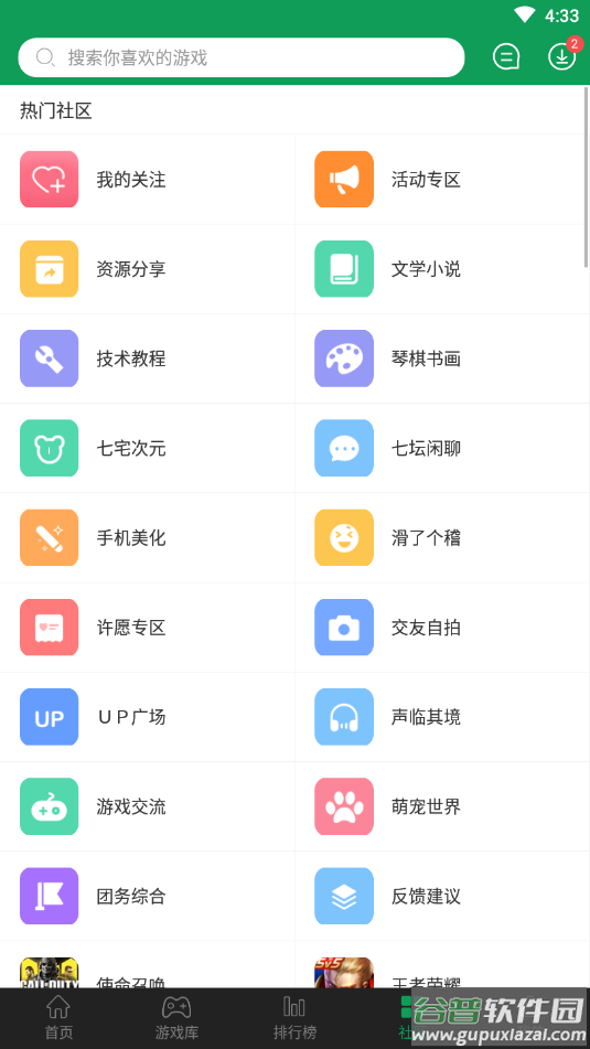 7723游戏盒子app截图1