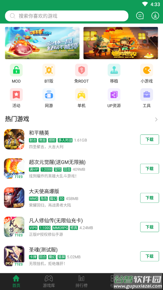 7723游戏盒子app截图3