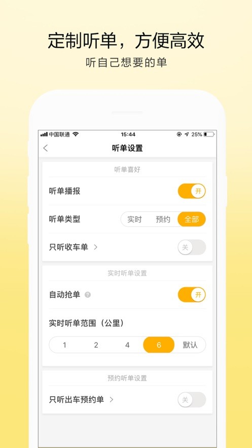 的士联盟司机端app官方下载