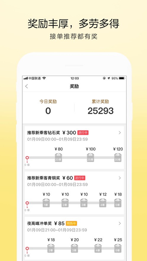 的士联盟司机端2024最新版截图1