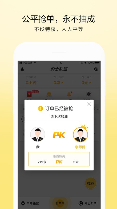 的士联盟司机端2024最新版截图2