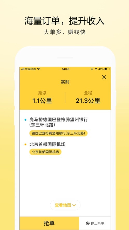 的士联盟司机端2024最新版截图3