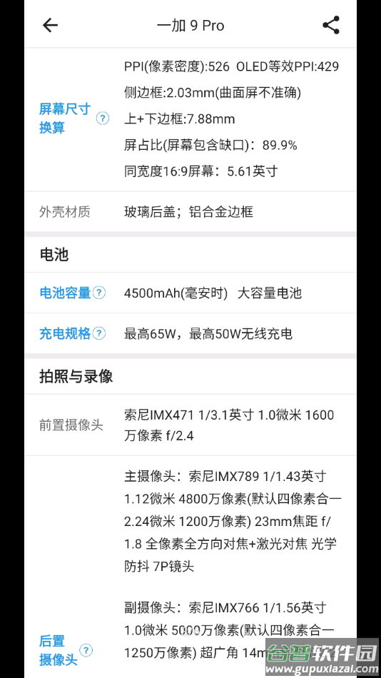 手机性能排行榜app截图2