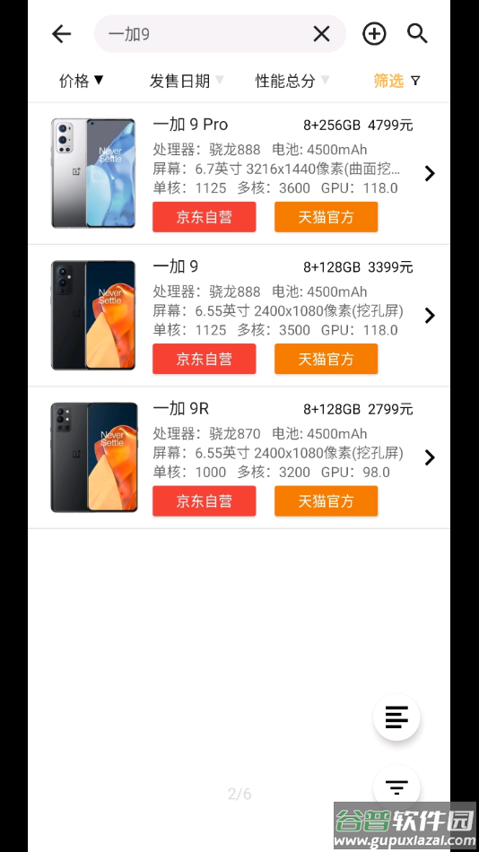 手机性能排行榜app截图3