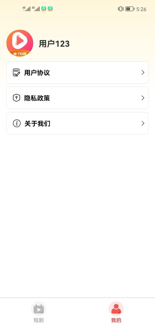 柚子短剧红包版截图2