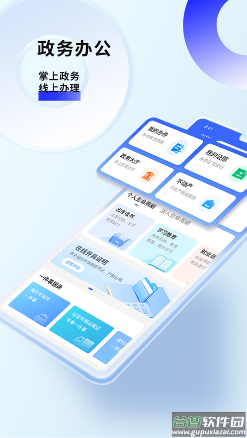 酒城e通app下载截图1