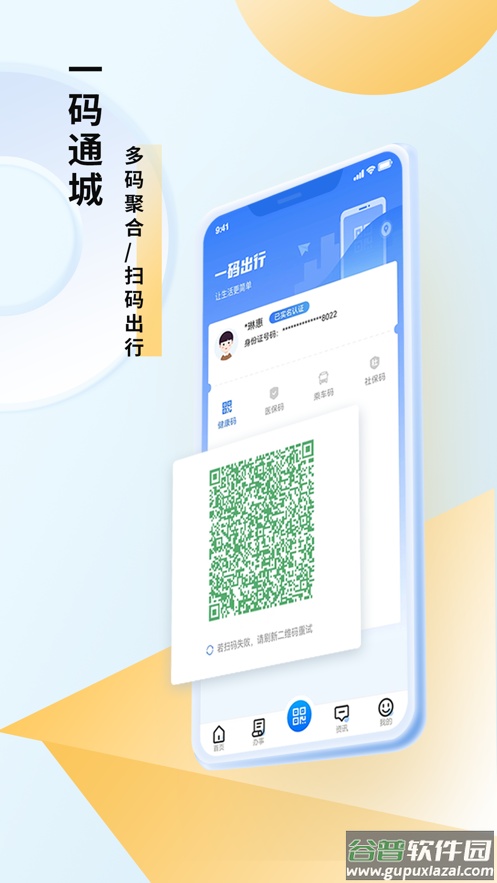 酒城e通app下载截图3
