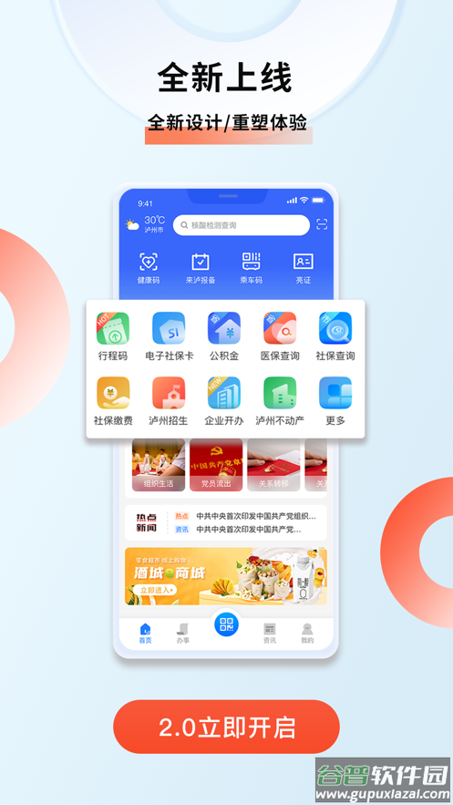 酒城e通app下载截图4