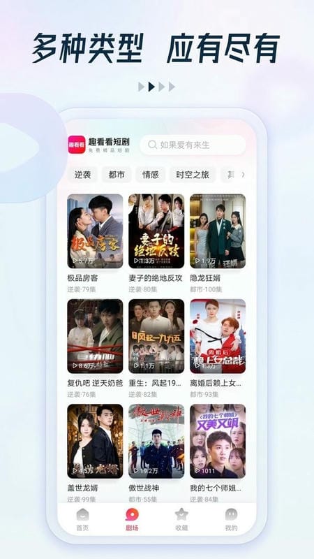 趣看看短剧最新版截图3