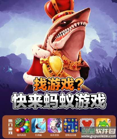 蚂蚁游戏app下载