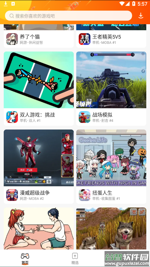 蚂蚁游戏app下载截图1