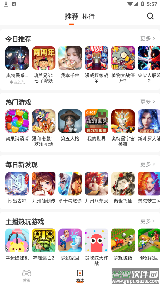 蚂蚁游戏app下载截图2