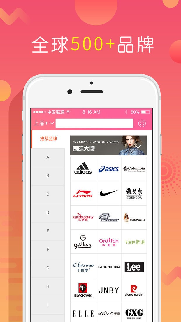 上品折扣网官方旗舰店手机版截图1