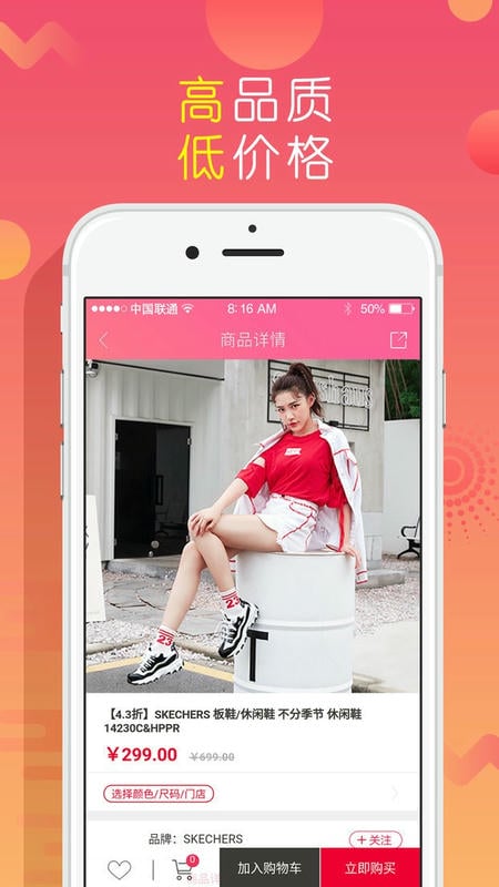上品折扣网官方旗舰店手机版截图2