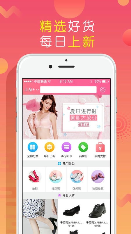 上品折扣网官方旗舰店手机版截图3