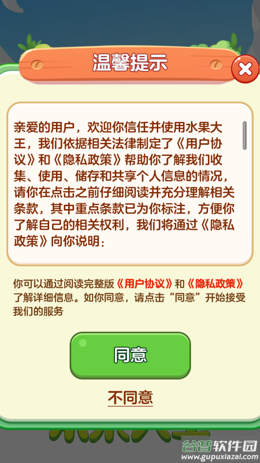 水果大王红包版下载截图1