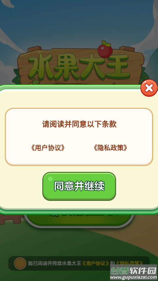 水果大王红包版下载截图2