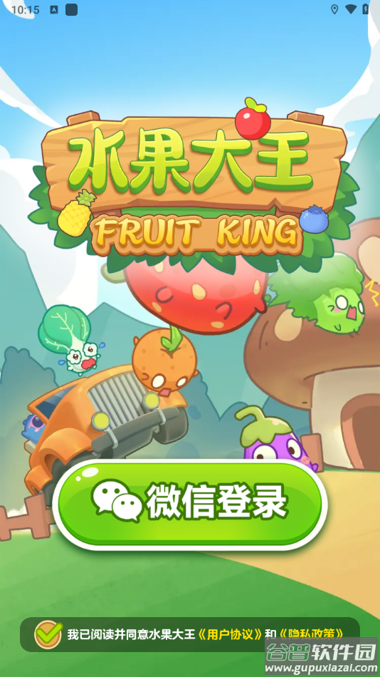 水果大王红包版下载截图4