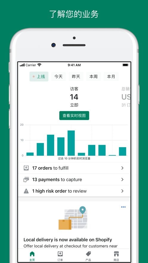 shopify官方正版截图2