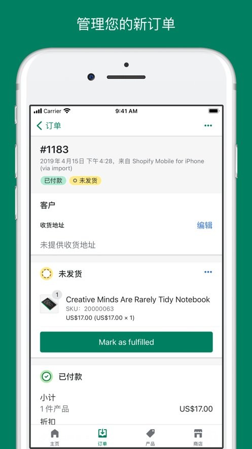 shopify官方正版截图3