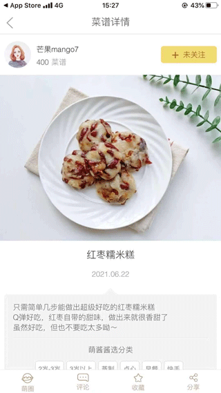 萌酱酱选app(原名萌煮)截图1
