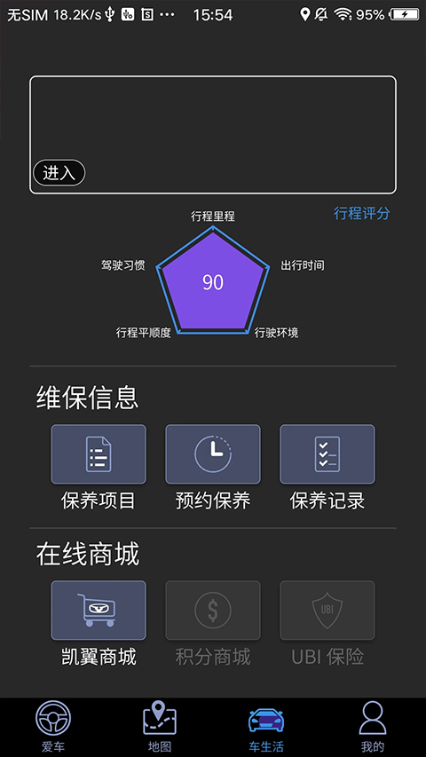 凯翼智行app截图4
