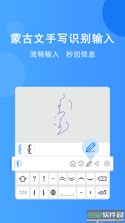 奥云蒙古文输入法最新版下载截图1