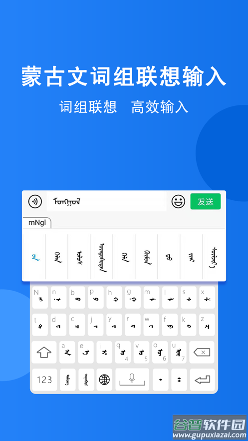 奥云蒙古文输入法最新版下载截图2