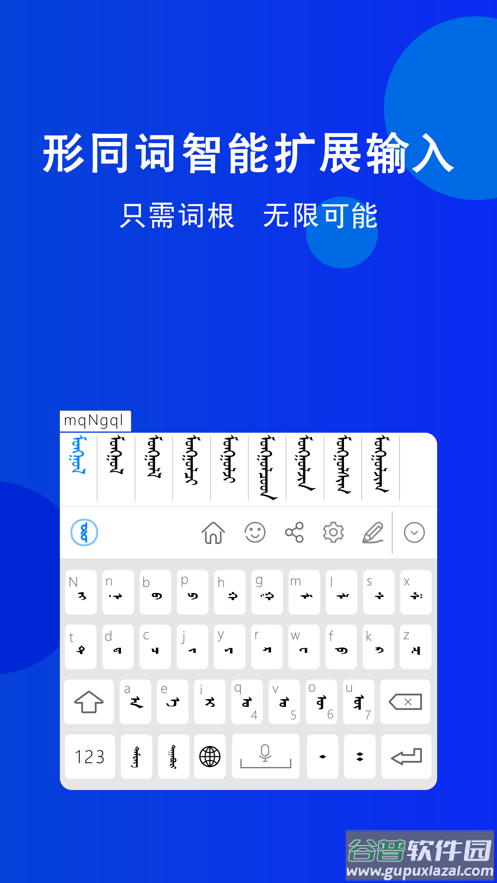 奥云蒙古文输入法最新版下载截图4