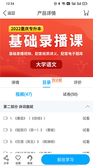 易学仕在线app截图3