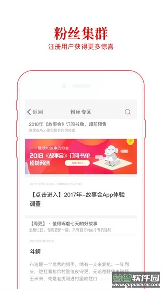 故事会app下载截图1