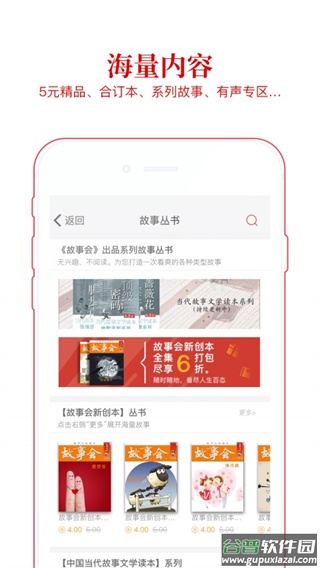 故事会app下载截图3