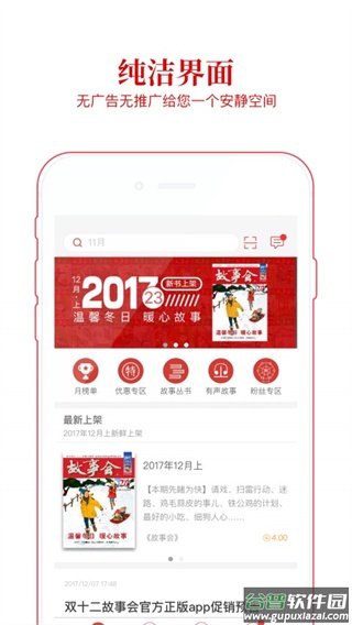 故事会app下载截图4