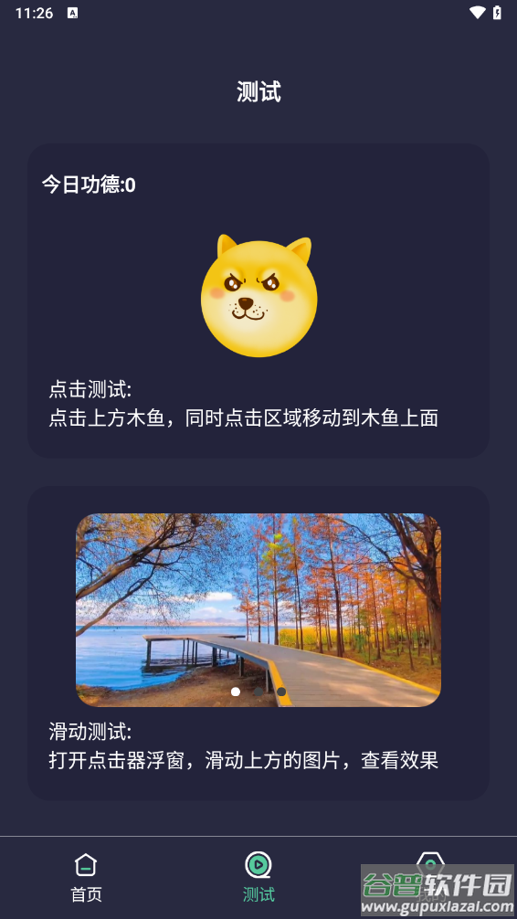 秒点自动连点器点击器app截图4