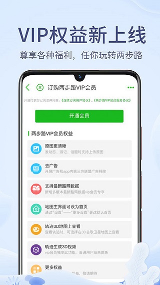 两步路户外助手app截图1