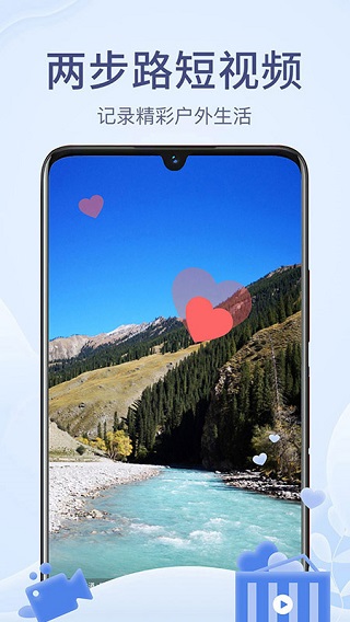 两步路户外助手app截图2