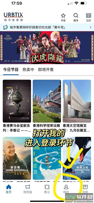 URBTIX官方正版最新版本