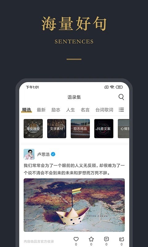 品言文案手机版截图1