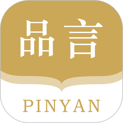 品言文案手机版v4.1.1