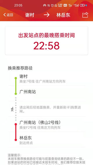 广州地铁查询换乘app截图3