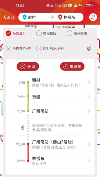 广州地铁查询换乘app截图4