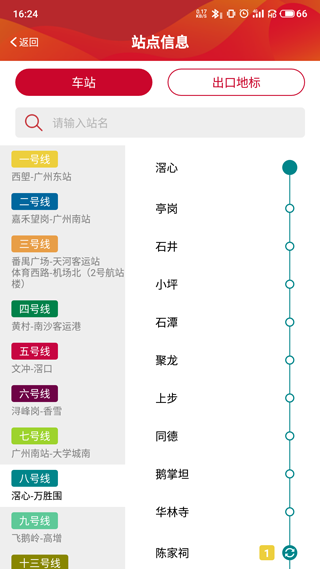 广州地铁查询换乘app截图5