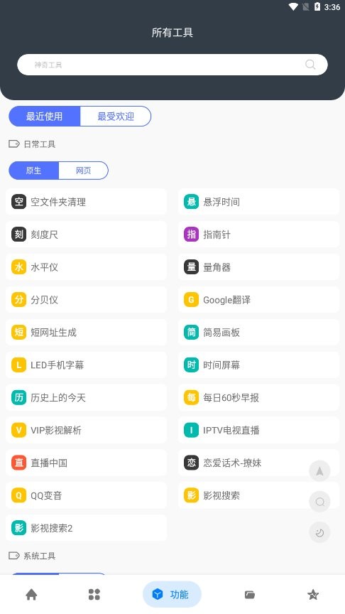 神奇工具箱app下载